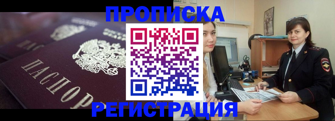 прописка от собственника в Дагестане